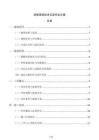 地面鋪裝技術交底作業方案