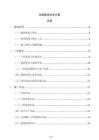 电缆敷设技术方案