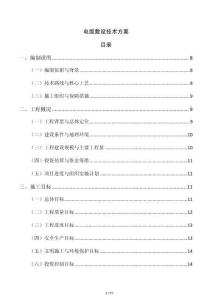 電纜敷設技術方案