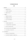 电气配管技术交底方案