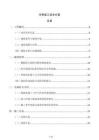 冬季施工技術方案