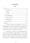 防墜落安全預(yù)案