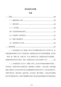 防墜落安全預案