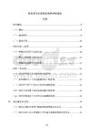 風電項目社會穩定風險評估報告