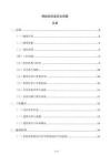 鋼結構安裝安全預案