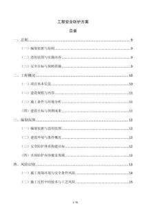工程安全防護方案