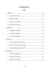工程測量放線方案