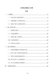 工程高支模施工方案