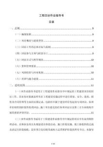工程回訪作業指導書