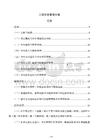工程勞務管理方案