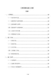 工程深基坑施工方案