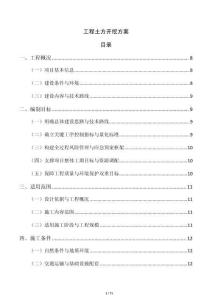 工程土方開挖方案