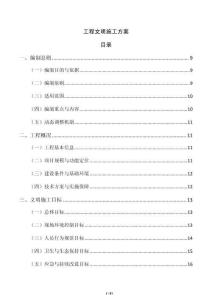 工程文明施工方案