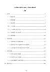 光伏發(fā)電場區(qū)雷擊起火應急處置預案