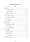 硅碳負極材料生產(chǎn)項目技術方案