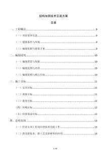 结构加固技术交底方案