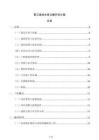 聚乙烯排水管溝槽開挖方案