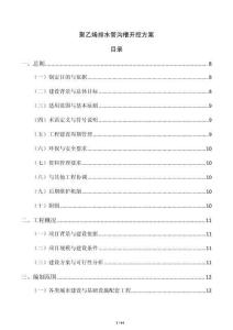 聚乙烯排水管沟槽开挖方案
