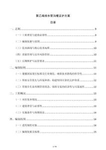 聚乙烯排水管沟槽支护方案