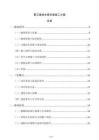 聚乙烯排水管回填施工方案