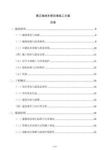 聚乙烯排水管回填施工方案