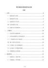 聚乙烯排水管機(jī)械作業(yè)方案