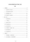 老舊排水管網(wǎng)提升改造工程施工方案