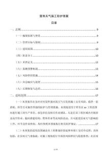雷雨天气施工防护预案
