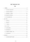 煉鋼廠建設(shè)項(xiàng)目施工方案