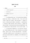 樓梯施工技術(shù)方案