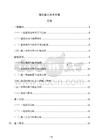绿化施工技术方案