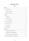 模板工程技術(shù)交底方案