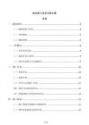 抹灰施工技術交底方案