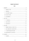 幕墻施工技術交底方案
