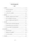 企業(yè)5G基站建設(shè)方案