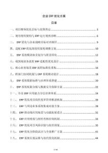 企業ERP優化方案