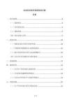 企业安全防护设施改造方案