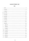 企业安全生产费用投入方案