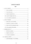 企业安全生产治理方案