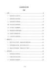 企业班前会方案