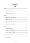 企業班組建設方案