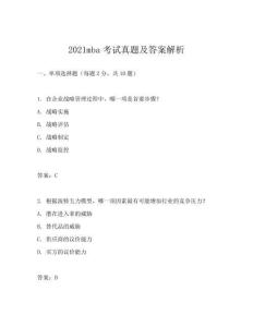 2021mba考试真题及答案解析