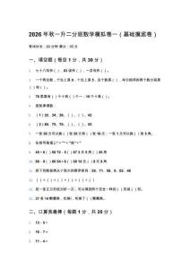 2026年秋人教版小學數學一升二分班考試模擬卷（三套全套）