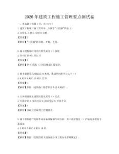 2026年建筑工程施工管理要點測試卷