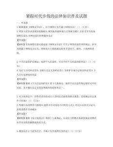 緊跟時代步伐的法律知識普及試題