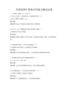 全国范围计算机应用能力测试试卷