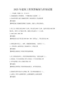2025年建筑工程預算編制與控制試題