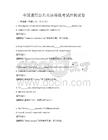 全国通用公共英语等级考试冲刺试卷