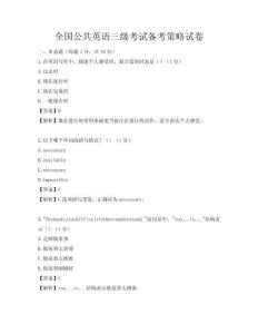 全国公共英语三级考试备考策略试卷