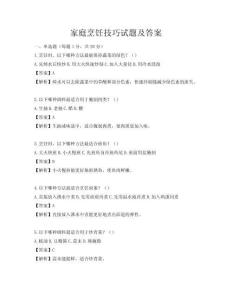 家庭烹飪技巧試題及答案